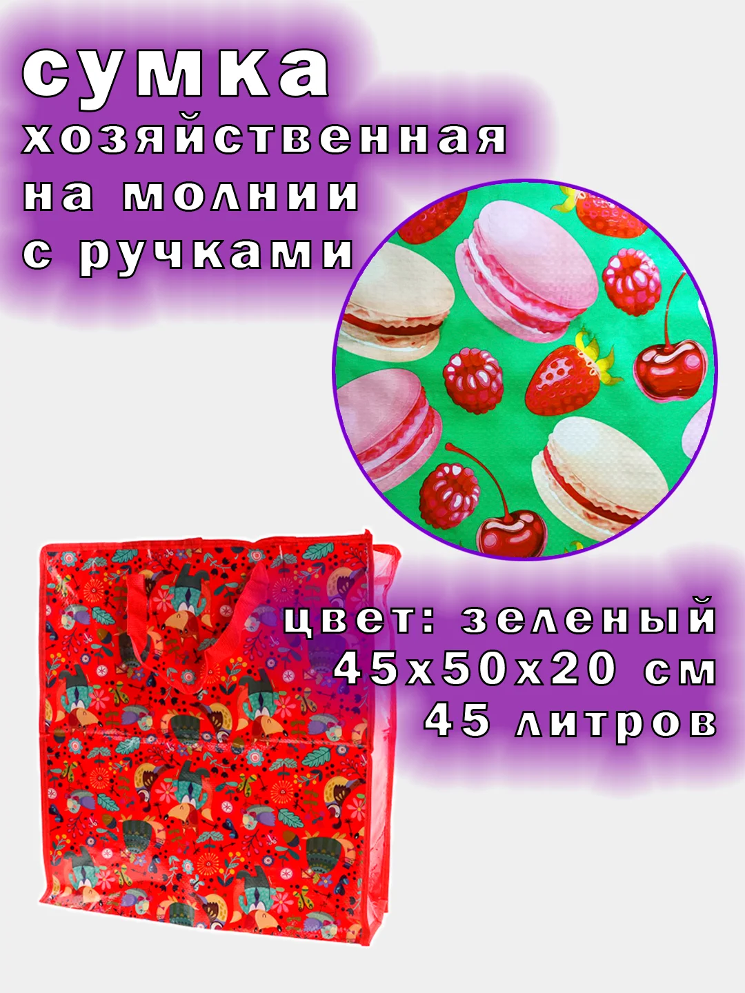 Зеленый сумка хозяйственная, 45х50х20см, 45 литров, баул для переезда, авоська, шоппер
