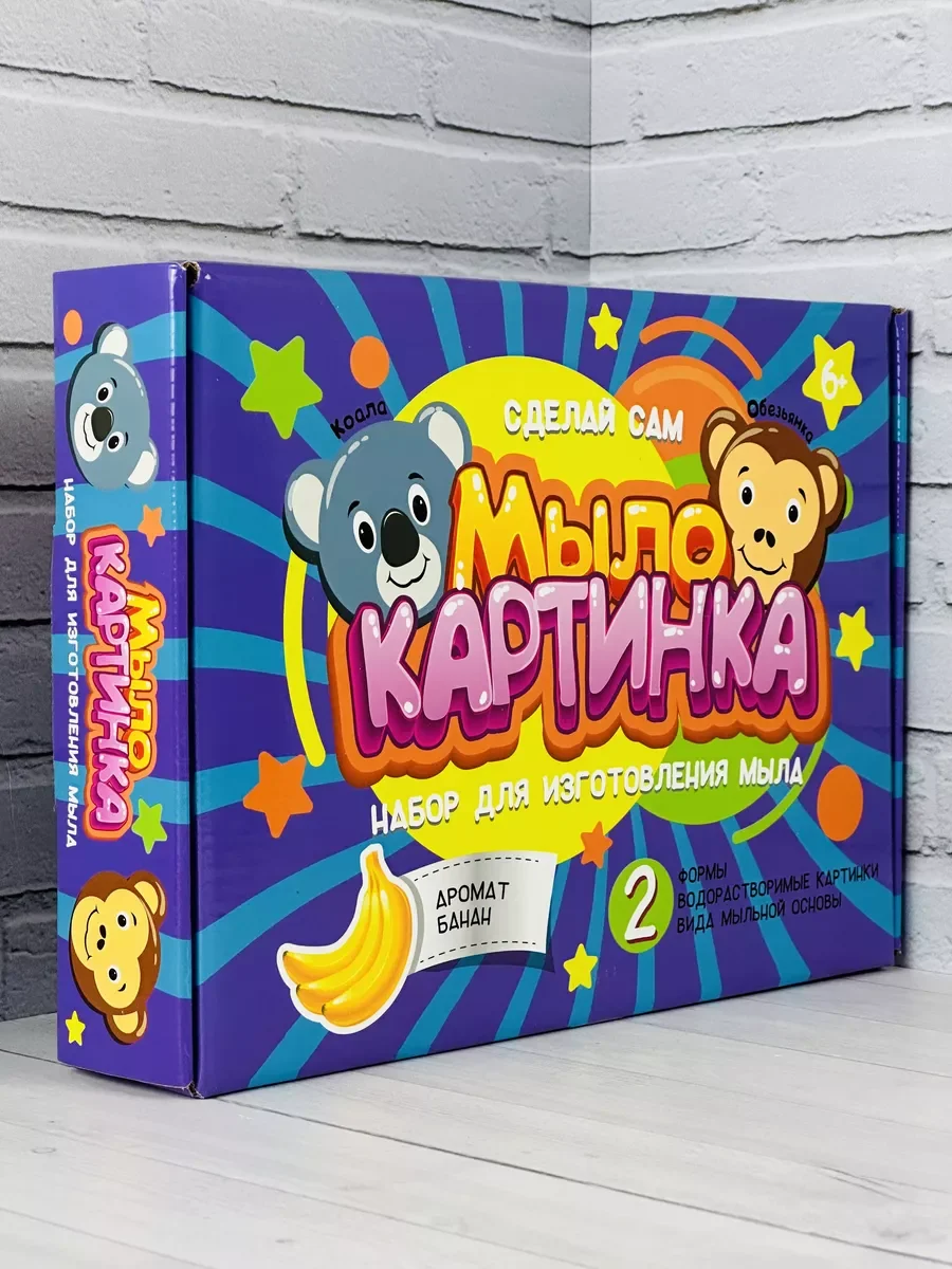 Мыло детское своими руками Коала обезьянка мыловарение банан