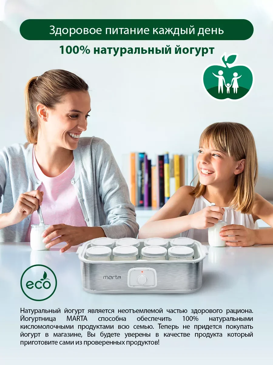 Белый йогуртница электрическая MARTA MT-1853 белый жемчуг