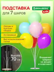 Подставка для шаров воздушных, стойка держатель для 7 шаров 70 см, Brauberg Kids, 591905