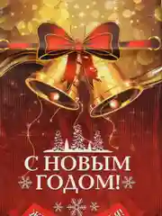 Красный пакет подарочный с символикой нового года металлизированный 20 х 35 и 25 х 40см