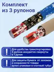 Бумага упаковочная для подарков, новогодняя 3 штуки "Хmas Pattern", Золотая Сказка, 591935