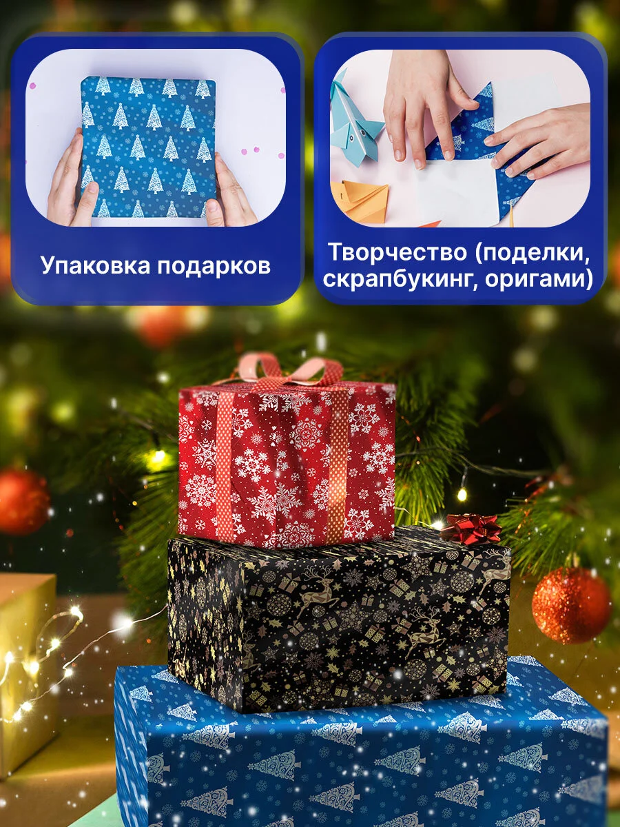 Бумага упаковочная для подарков, новогодняя 3 штуки "Хmas Pattern", Золотая Сказка, 591935