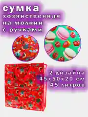 Сумка хозяйственная, 45х50х20см, 45 литров, баул для переезда, авоська, шоппер
