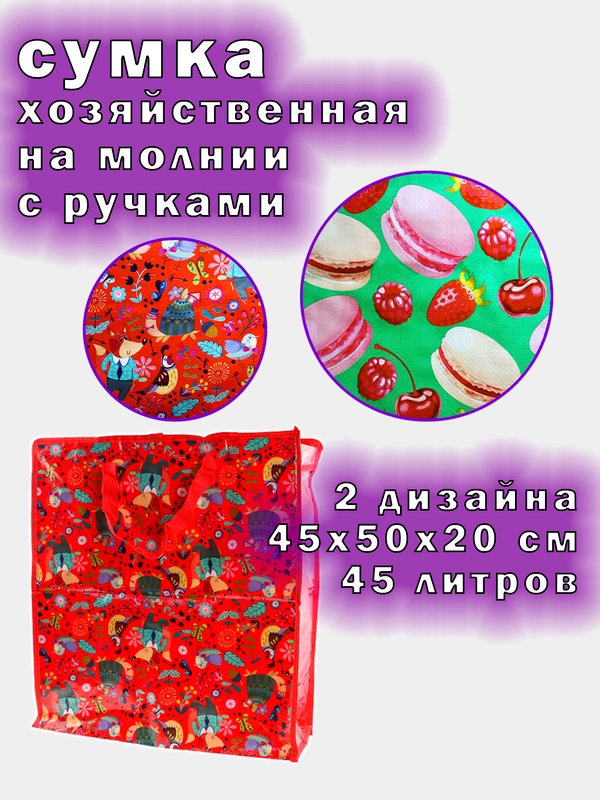 Сумка хозяйственная, 45х50х20см, 45 литров, баул для переезда, авоська, шоппер