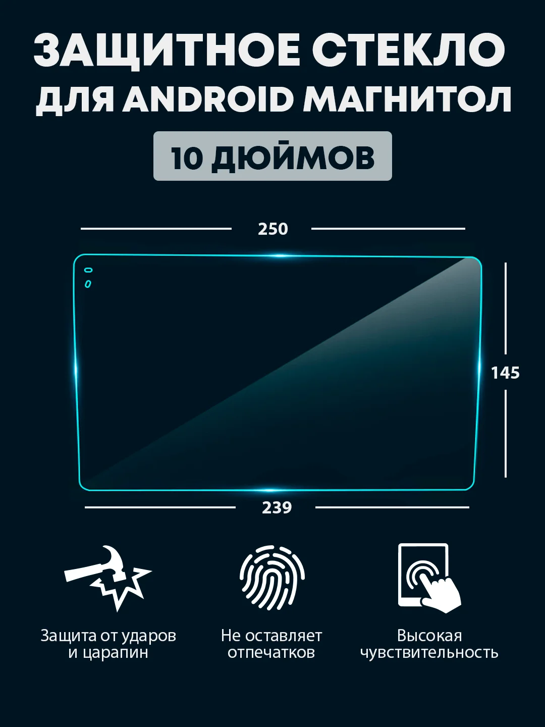Защитное стекло для 2din Android магнитолы, 9 и 10 дюймов