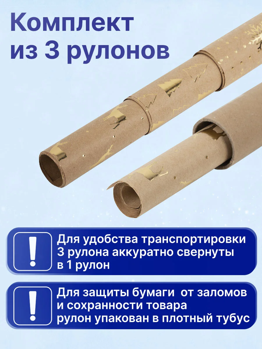 Бумага упаковочная, для подарков новогодняя 3 штуки "Winter Kraft", Золотая Сказка, 591936
