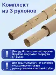 Бумага упаковочная, для подарков новогодняя 3 штуки "Winter Kraft", Золотая Сказка, 591936