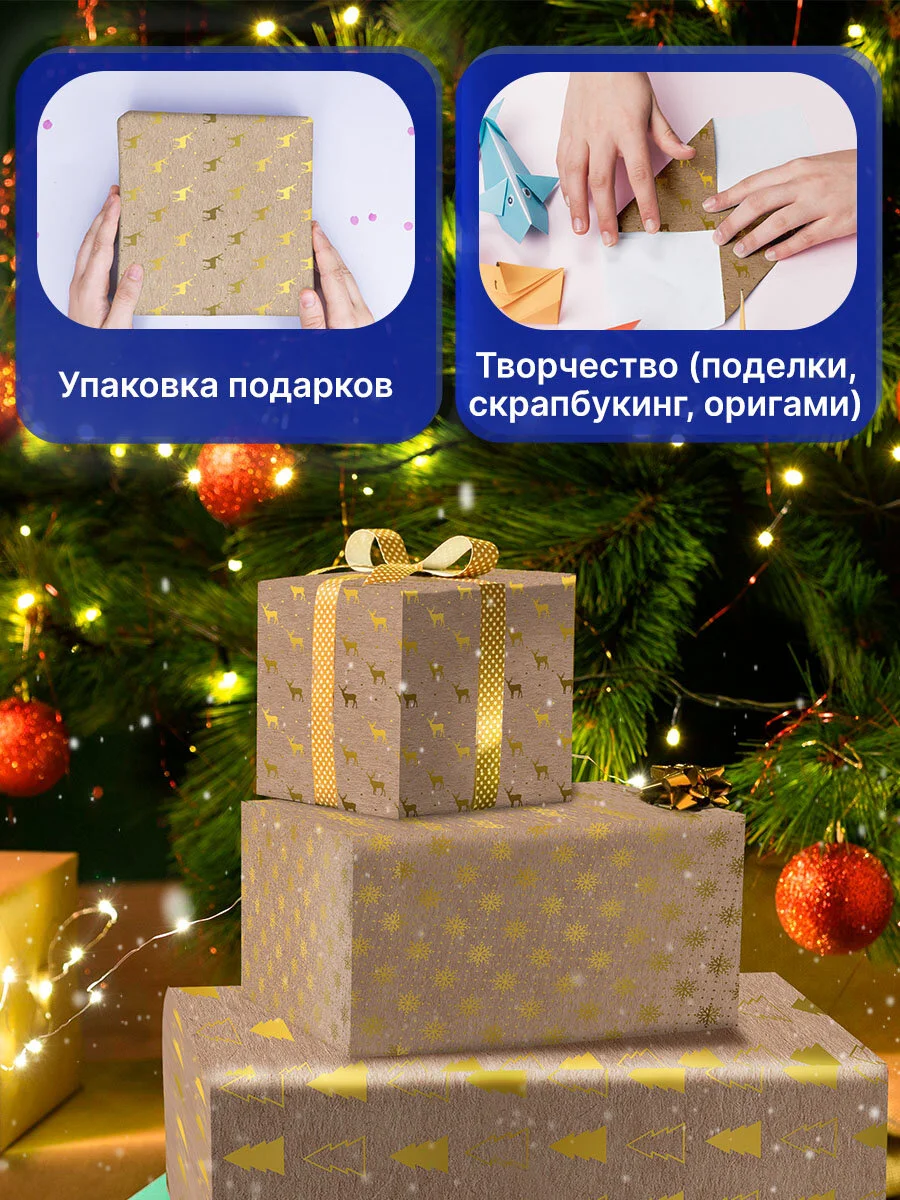 Бумага упаковочная, для подарков новогодняя 3 штуки "Winter Kraft", Золотая Сказка, 591936
