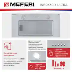 Вытяжка для кухни встраиваемая MEFERI INBOX60IX ULTRA, ширина 60 см, 1100 m3, серебристый