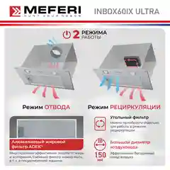 Вытяжка для кухни встраиваемая MEFERI INBOX60IX ULTRA, ширина 60 см, 1100 m3, серебристый