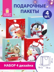 Пакет подарочный новогодний, для подарка 4 штуки Christmas Animals, Золотая Сказка, 591956