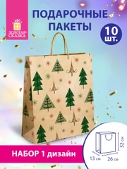 Пакет подарочный, новогодний, для подарка, 10 штук, Kraft Xmas Tree, Золотая Сказка