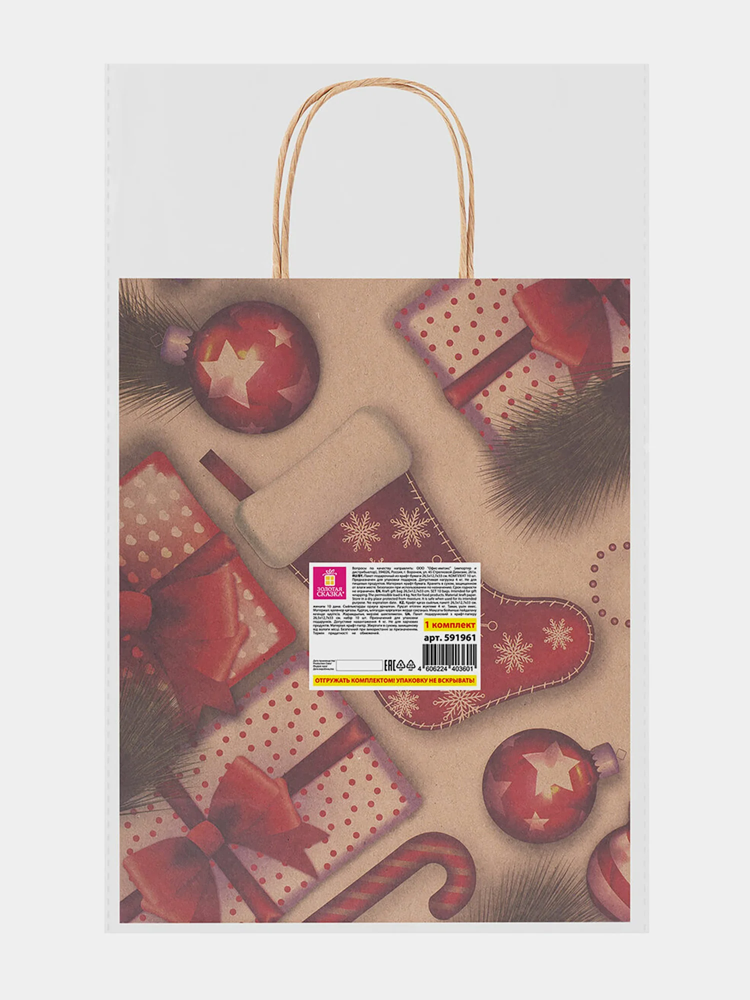 Пакет подарочный новогодний, для подарка 10 штук "Christmas Kraft", Золотая Сказка, 591961