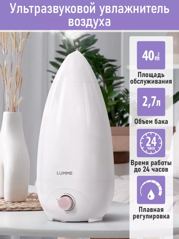 Увлажнитель воздуха LUMME LU-HF1562B белый/розовый