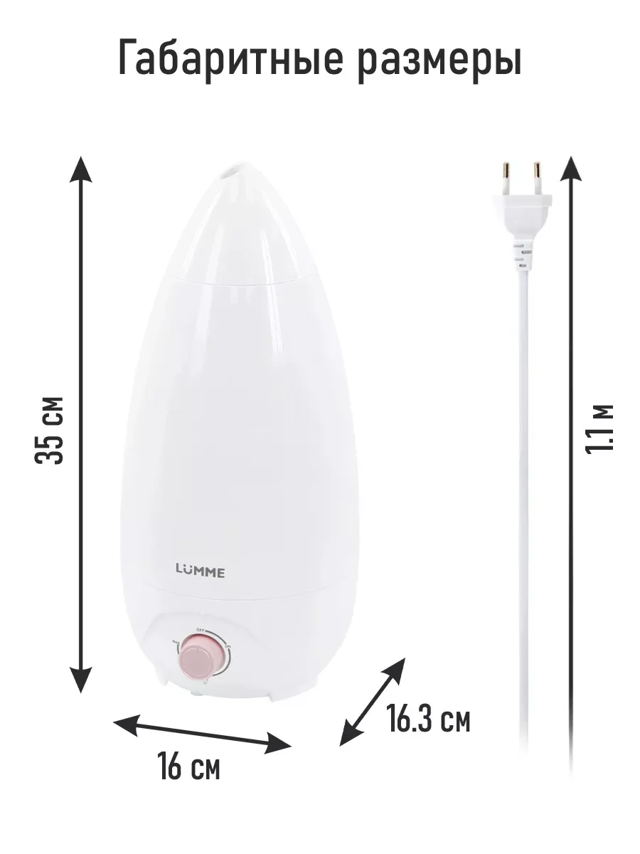 Белый увлажнитель воздуха LUMME LU-HF1562B белый/розовый
