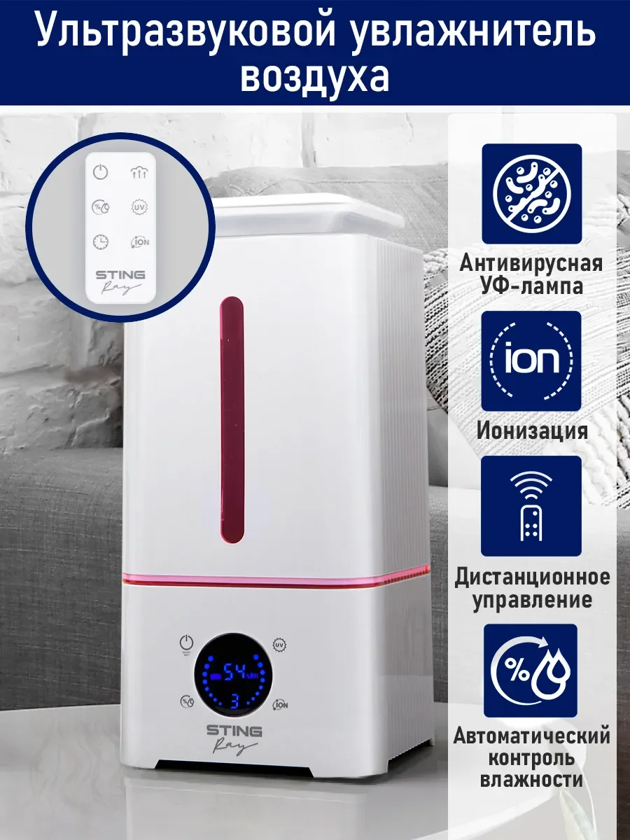 Белый увлажнитель воздуха с антивирусной УФ-лампой, ионизацией STINGRAY ST-HF504B белый/розовый