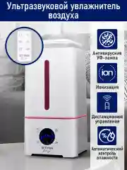Белый увлажнитель воздуха с антивирусной УФ-лампой, ионизацией STINGRAY ST-HF504B белый/розовый