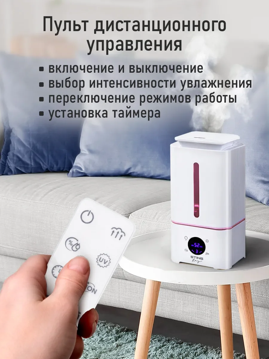 Белый увлажнитель воздуха с антивирусной УФ-лампой, ионизацией STINGRAY ST-HF504B белый/розовый