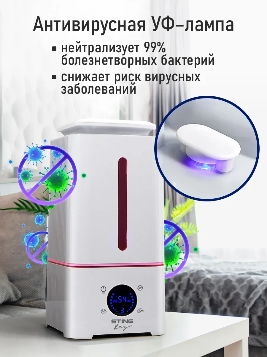 Белый увлажнитель воздуха с антивирусной УФ-лампой, ионизацией STINGRAY ST-HF504B белый/розовый