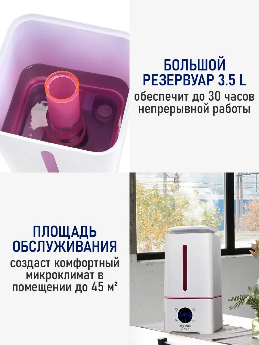 Белый увлажнитель воздуха с антивирусной УФ-лампой, ионизацией STINGRAY ST-HF504B белый/розовый