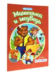 Книги детские "Мир сказок" мягкая обл. 16 стр. Чуковский/Братья Гримм/Ш. Перро. Проф-Пресс