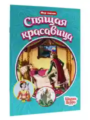 Книги детские "Мир сказок" мягкая обл. 16 стр. Чуковский/Братья Гримм/Ш. Перро. Проф-Пресс