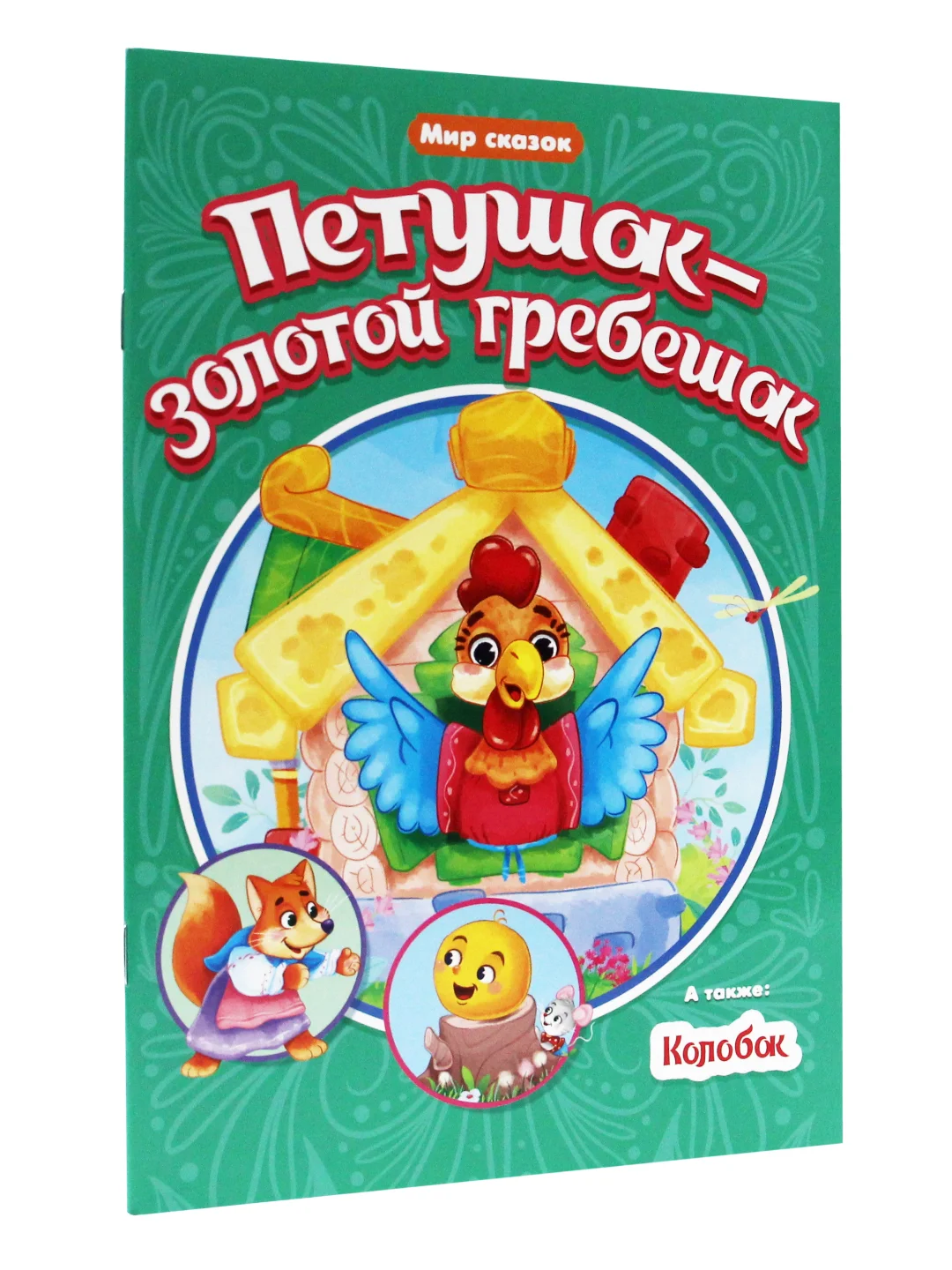 Книги детские "Мир сказок" мягкая обл. 16 стр. Чуковский/Братья Гримм/Ш. Перро. Проф-Пресс