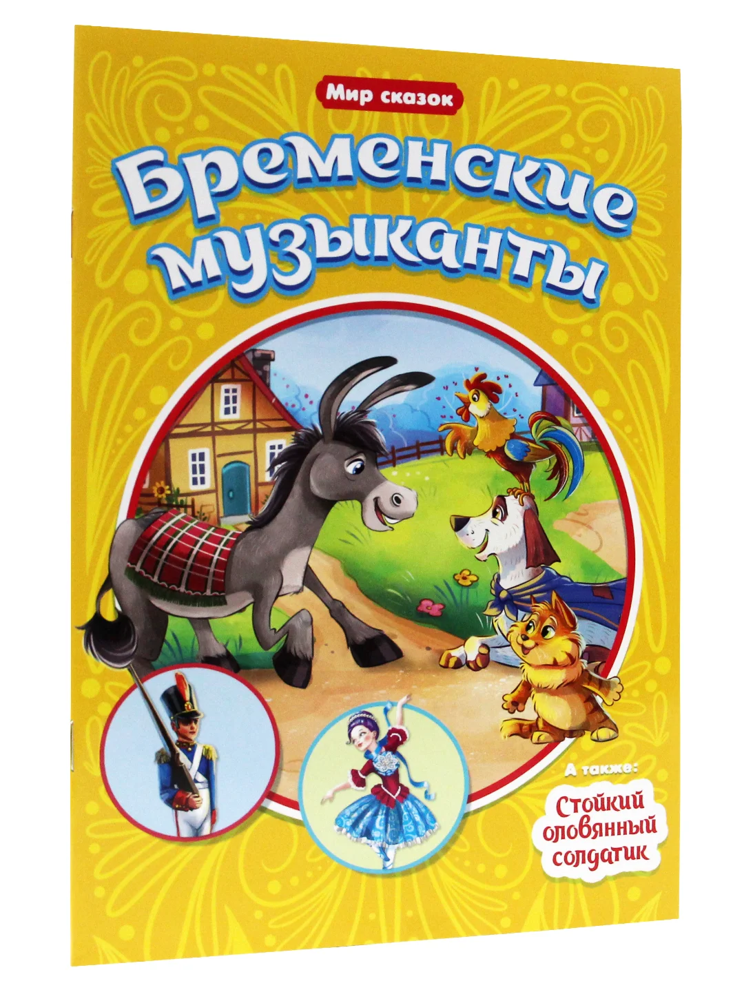 Книги детские "Мир сказок" мягкая обл. 16 стр. Чуковский/Братья Гримм/Ш. Перро. Проф-Пресс