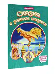 Книги детские "Мир сказок" мягкая обл. 16 стр. Чуковский/Братья Гримм/Ш. Перро. Проф-Пресс