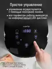 Черный мультиварка MARTA MT-MC4340A 5 литров, 30 программ, мультиповар, черный