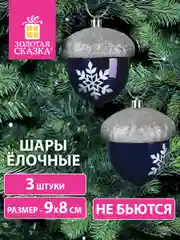 Елочные шары-игрушки, новогоднее украшение, для декора, набор 3 штуки, Золотая Сказка