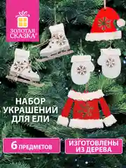 Елочные шары-игрушки, новогоднее украшение, для декора, набор 6 штук, Золотая Сказка