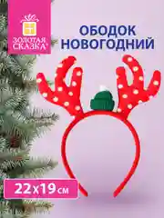 Ободок новогодний с рожками, 22*19 см пластик, цвет: красный/белый, Золотая сказка, 592004