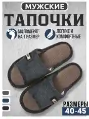 Угольный тапочки домашние открытые
