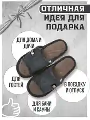 Угольный тапочки домашние открытые