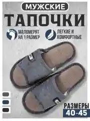 Серый тапочки домашние открытые