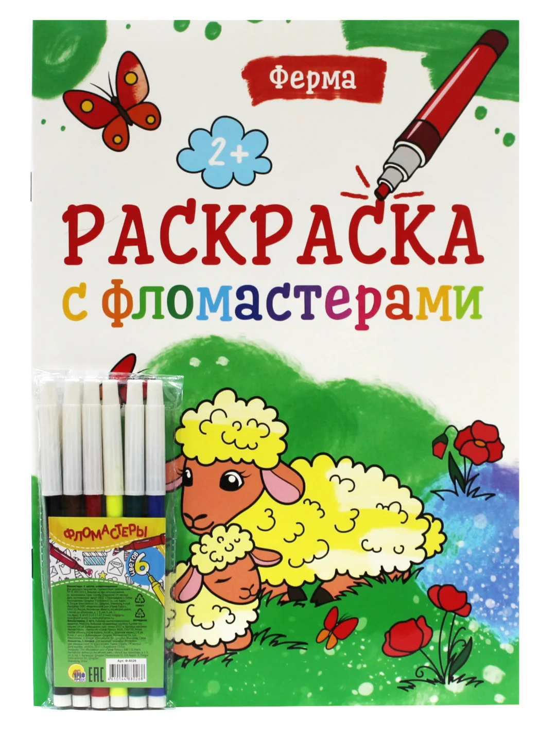 Раскраска с фломастерами детская А4 8 листов. Проф-Пресс