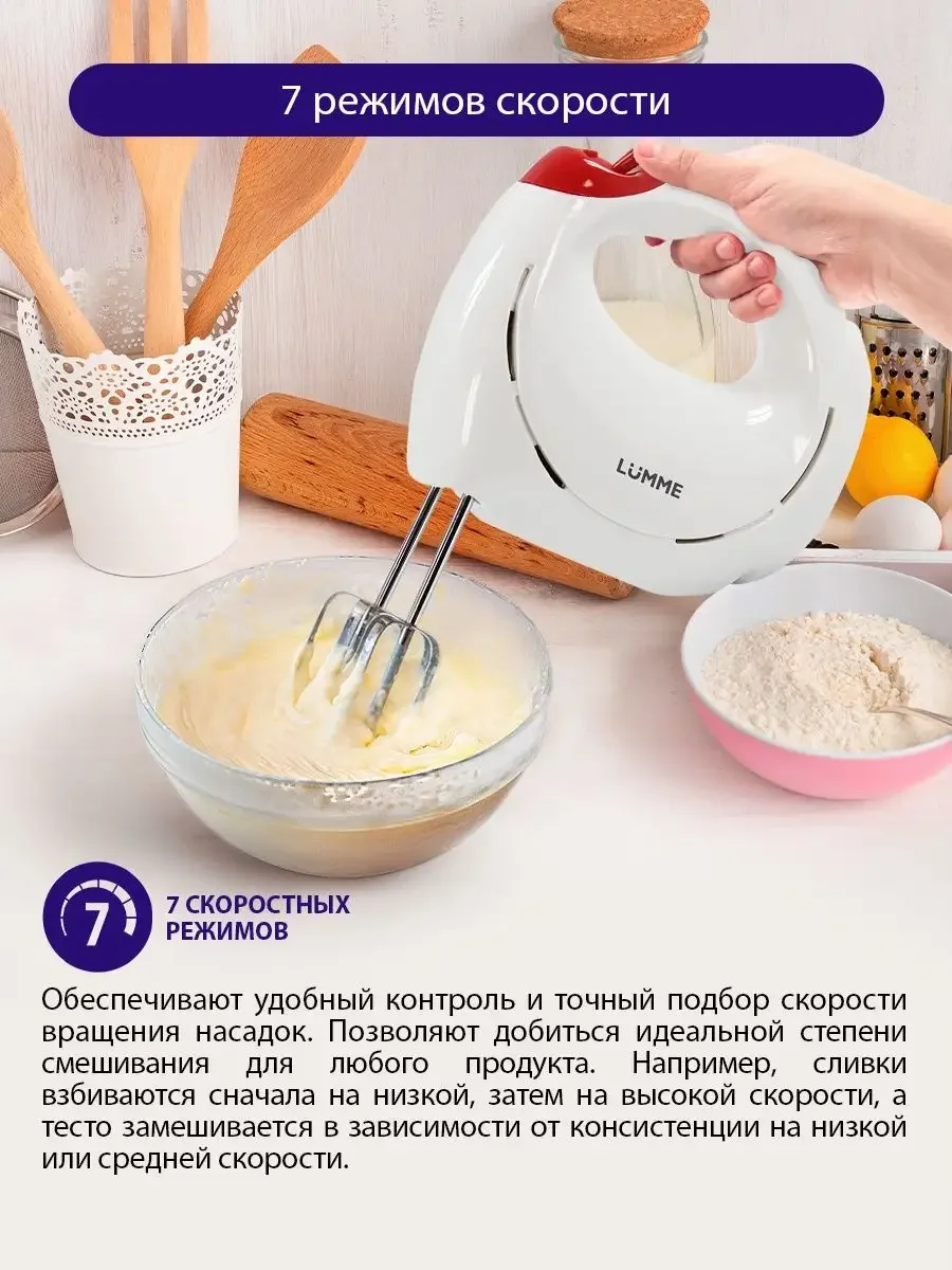Белый миксер ручной кухонный LUMME LU-1818 300Вт, 7 скоростных режимов, светлый рубин