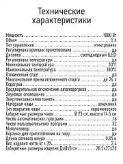 Черный мультиварка MARTA MT-MC4335B черный/сталь