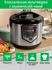 Черный мультиварка MARTA MT-MC4335B черный/сталь
