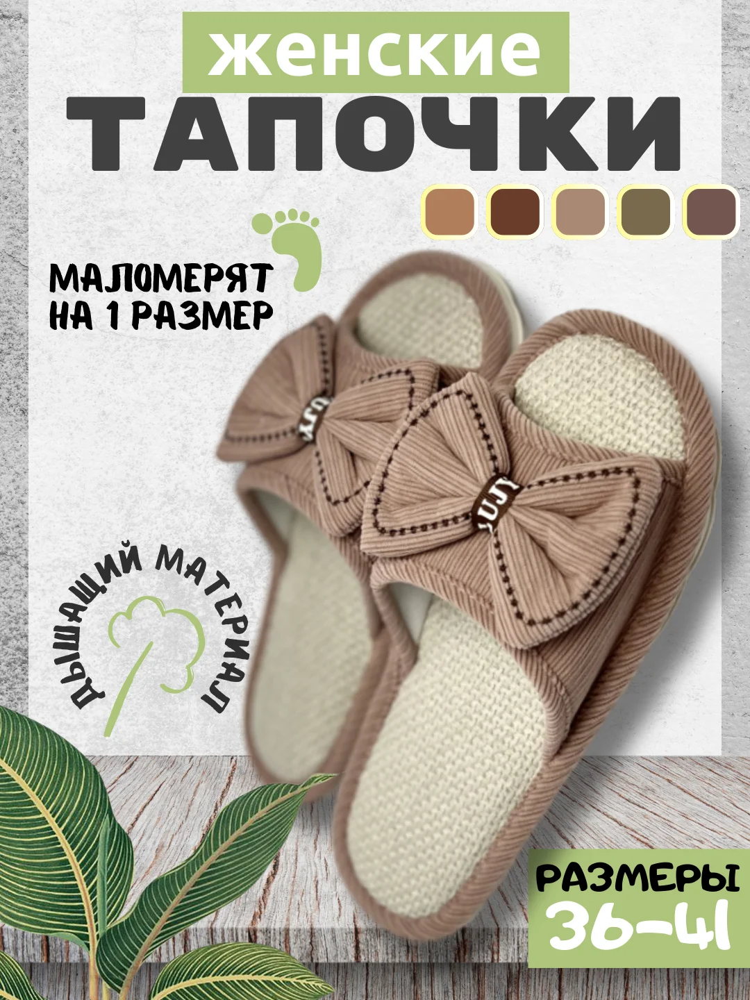 Бежевый тапочки домашние открытые