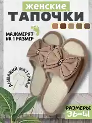 Бежевый тапочки домашние открытые