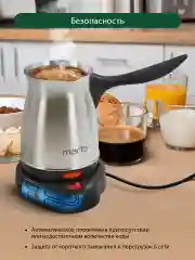 Черный турка электрическая MARTA MT-2141 черный жемчуг
