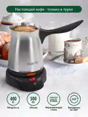 Турка электрическая MARTA MT-2141 черный жемчуг
