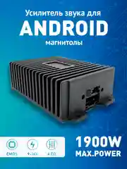 Автомобильный Усилитель звука с DSP для Android магнитолы на 1900W
