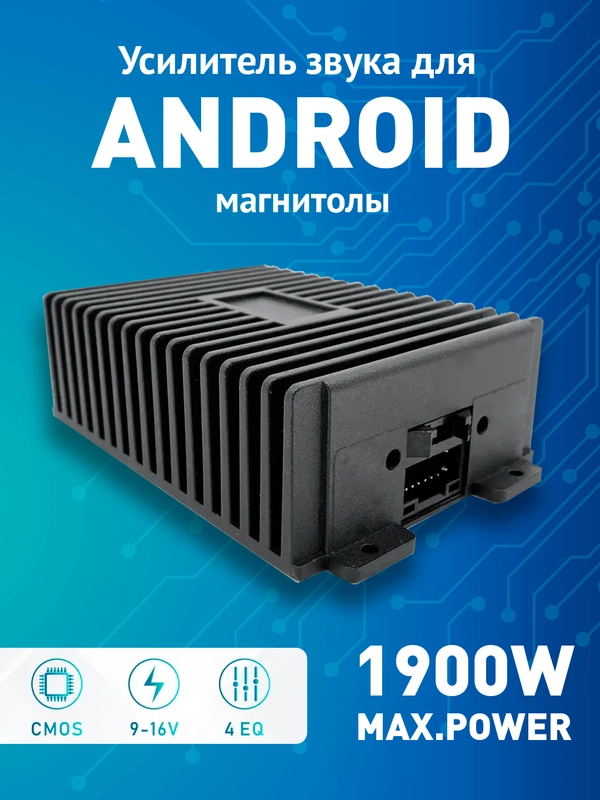 Автомобильный Усилитель звука с DSP для Android магнитолы на 1900W