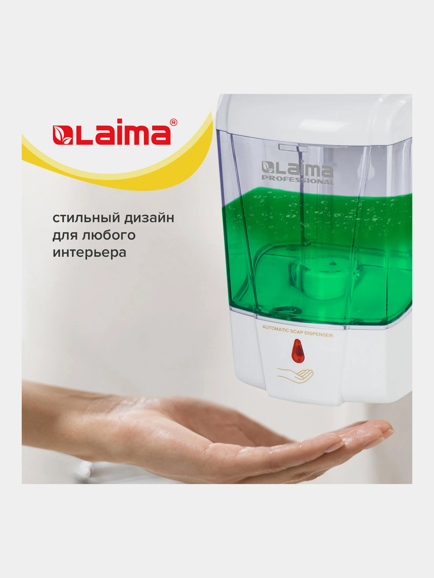 Диспенсер, дозатор для антисептика и жидкого мыла Сенсорный, Laima, Наливной, 0,6 л 605391