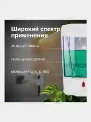 Диспенсер, дозатор для антисептика и жидкого мыла Сенсорный, Laima, Наливной, 0,6 л 605391