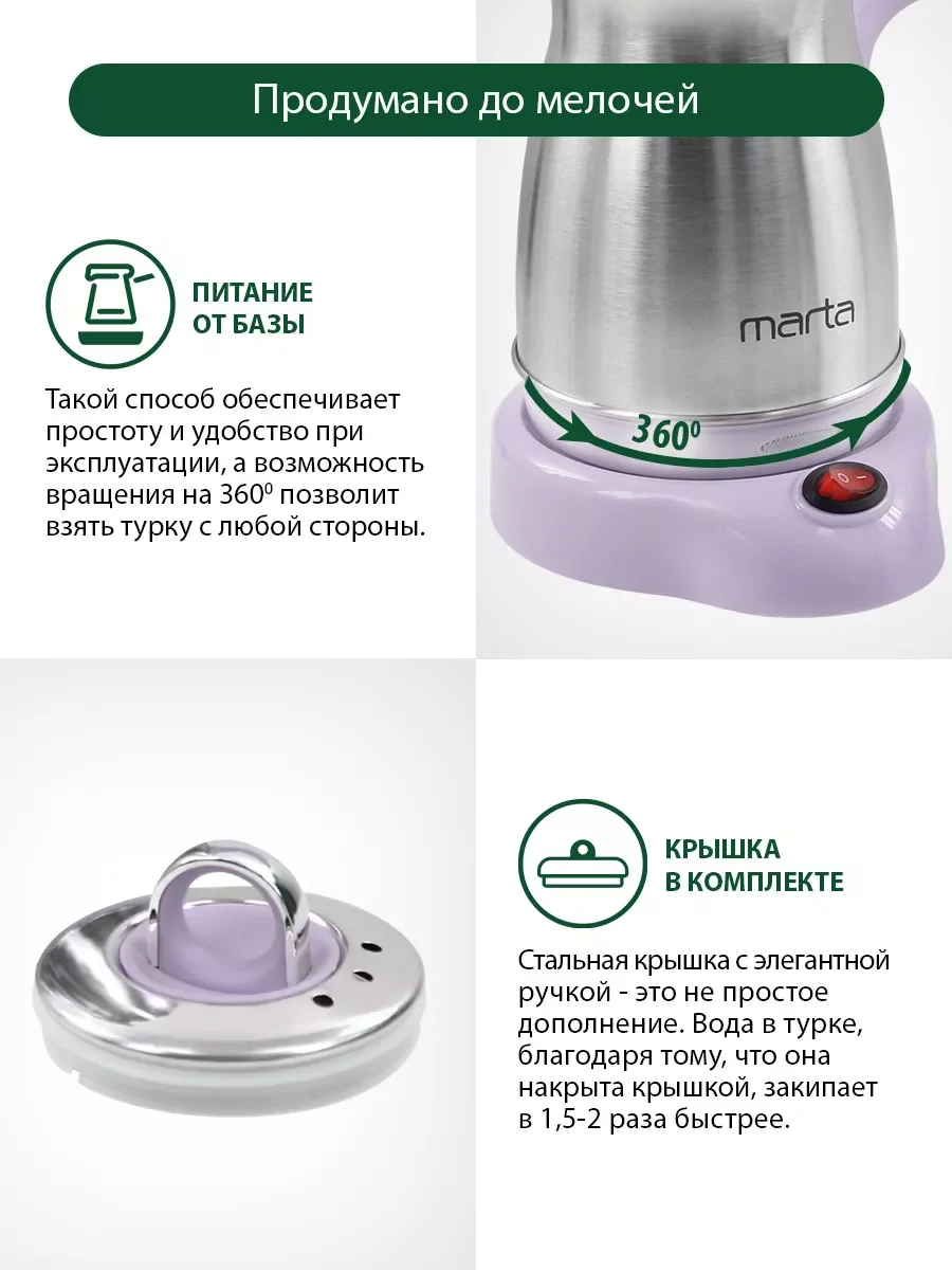 Розовый турка электрическая для кофе MARTA MT-2142 / корпус сталь/ 500мл/ лиловый аметист
